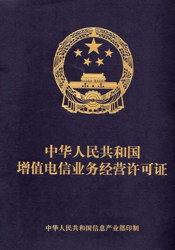 edi許可證辦理多長時間？EDI許可證辦理流程！